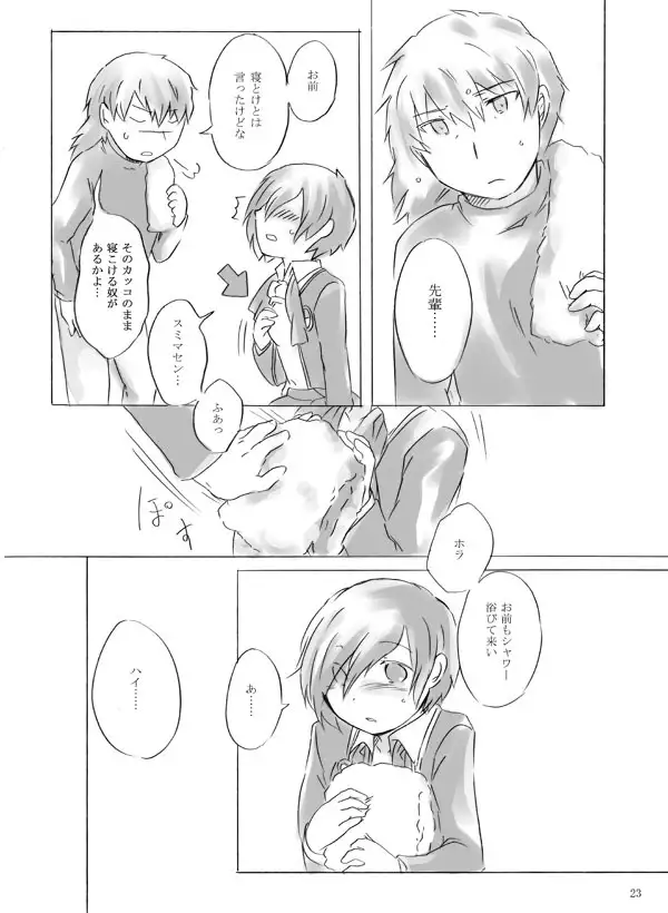 Painless ・ Children