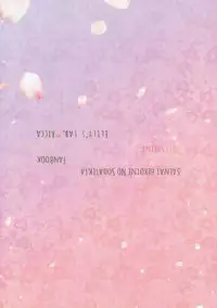 (COMIC1☆11) [Elily's Lab. (Ricca)] Lovable♭ (Saenai Heroine no Sodatekata)