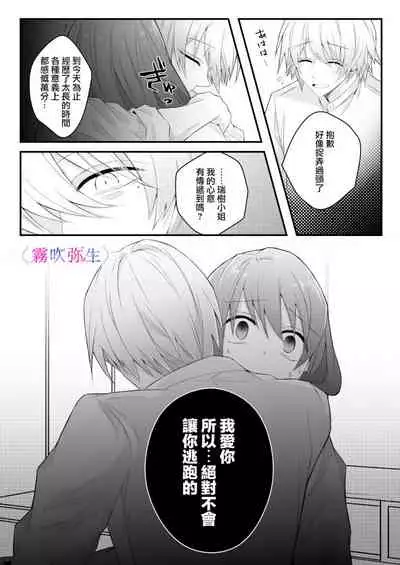 [霧吹弥生漢化組][はとペア]絕對不會讓你逃跑的所以請乖乖被我捕食~鄉下遇到的他是元●地獄的病嬌男