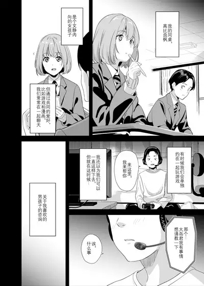 Tanin ni Naru Kusuri 6 | 变成他人的药水6