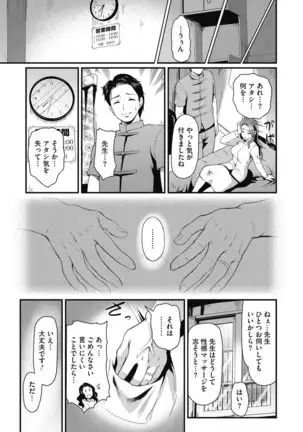 Hitozuma no Tsubo~Seikan Massaji de Ikikuruu Hitozumu Dachi~