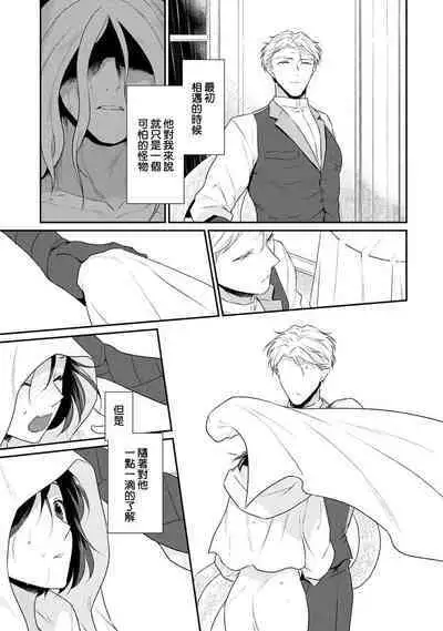 tenseimajyowa ryuuzokuno mamonosamani kakowaremasu | 转生魔女被魔龙金屋藏娇了 1-6