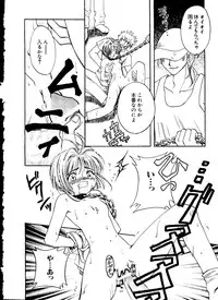 [Anthology] Ero-chan to Issho 5 (Cardcaptor Sakura)