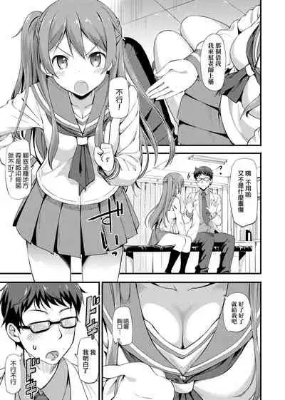 Toshishita Syndrome | 年下求愛症候~群