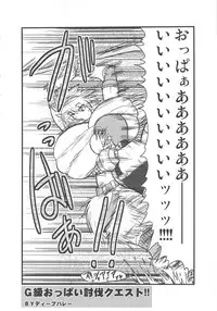 (C77) [Great Canyon (Deep Valley)] Monster Hunter Oppaipai Great (Monster Hunter)