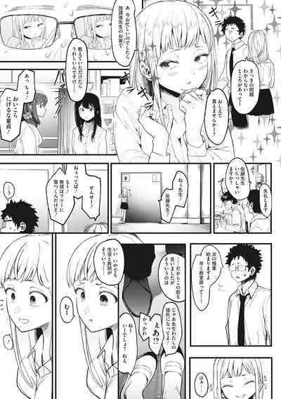 Eightman sensei no okagede kanojo ga dekimashita!