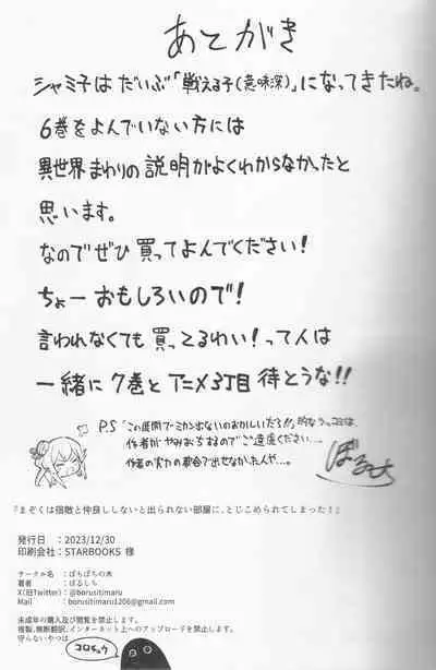 Mazoku wa Shukuteki to Nakayoshi Shinai to Derarenai Heya ni, Tojikomerarete Shimatta!