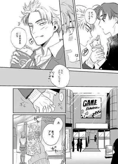 Kitto Akumu ni Chigainai!