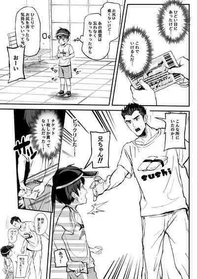 Kono Kikaide Shibatte Shibotte Naka made Chunyu