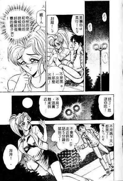 [Tsukushino Makoto] Randamu Mates [Chinese]