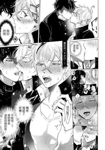 Yankee-kun wa Aragaenai | 不良混混无法反抗 1