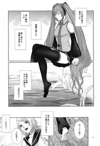 (C90) [3egg (Meriko)] Sougo Shadan (VOCALOID)