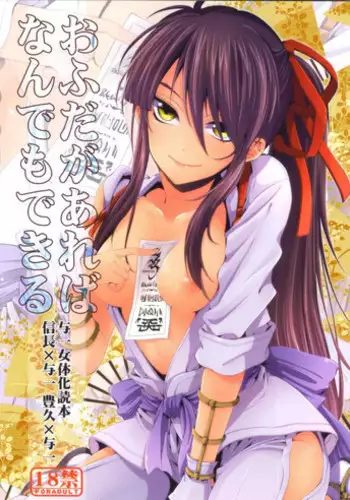 (C82) [Santarose] Afuda ga areba nandemo dekiru (Drifters) [Chinese] [第六天魔王漢化]