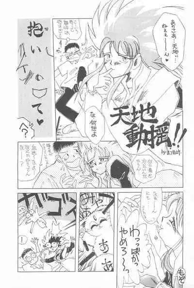 Tenchi Muyo! Ryououki