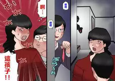 [Shiki Hanana] Papa kara Ubatte Mama o SeFri ni Suru Houhou [Chinese]