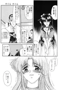 [Amayumi] Sakura Sakura