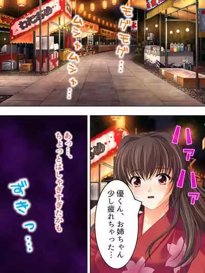 Nee-chan wa Boku no Kokan no Sewagakari ～Konna Seikatsu, Yamerarenai!～