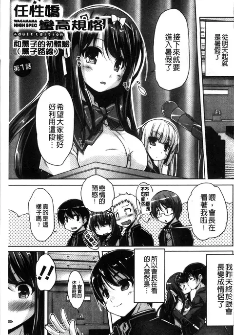 ワガママハイスペック Adult Edition