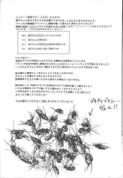 Sumireko-chan no Chitsunai ni Gokiburi o Ireru Hon