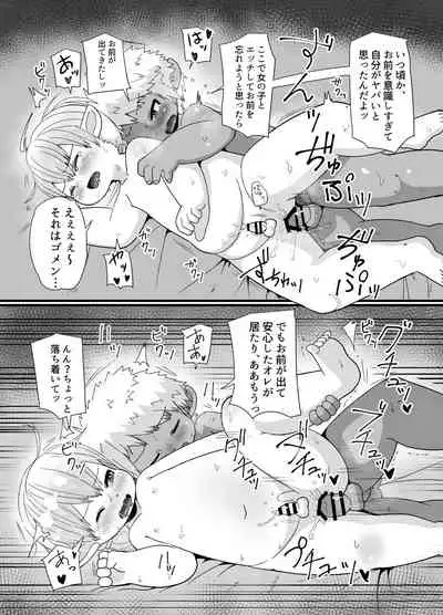 褐色ララフェル♂がほも堕ちする漫画
