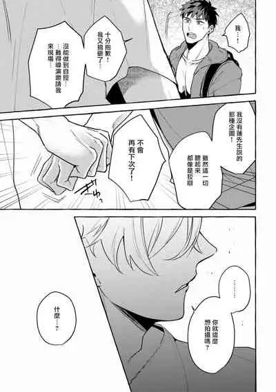 Shirouto nanoni Hameraremashita | 本是个外行,却被人欺负了 Ch. 1-4