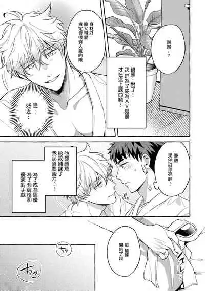 Shirouto nanoni Hameraremashita | 本是个外行,却被人欺负了 Ch. 1-4