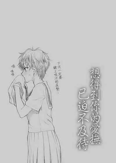 [Syoukaki] Furete Hoshikute Tamaranai | 想得到你的愛撫 已迫不及待 [Chinese] [Digital]