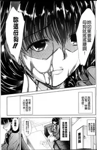 [Yabitsu Hiro] Watashi Wa, Kairakuizonshou [Chinese]