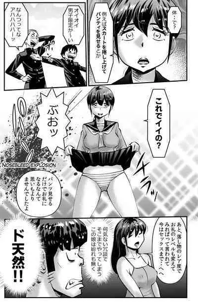 Orei ni Skirt o Makushi Ageru JK