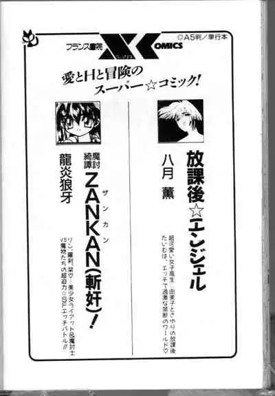 Keiko Sensei no Chijoku Jugyou