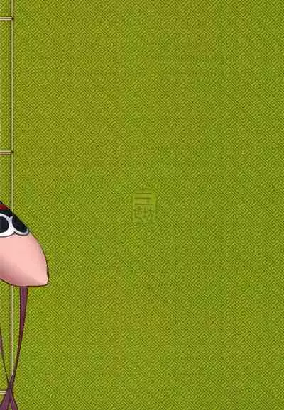 百華莊8《続 下女牡丹の憂鬱》