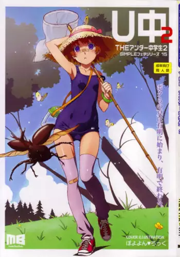 (C84) [Marchen Box (Various)] THE Under Chuugakusei 2 (Various)