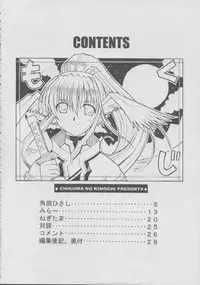 (CR32) [Chikuwano Kimochi (Kadota Hisashi, Negitama)] Gekka - Tsuki Hana (utawarerumono)