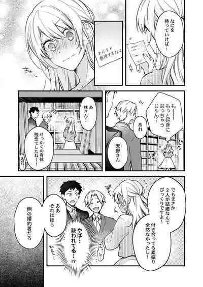 Kekkon Shita node, Sex Yuukyuu Kudasai! 1-2