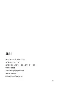 (C89) [Tetsu no Otoshigo (Chirorian)] Sagi no Koe Hibiku (Touhou Project)