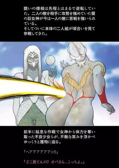 [Urban Doujin Magazine] Silver Giantess 4