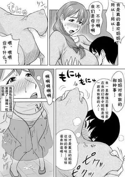 Mama wa Totsuzen Osottekita