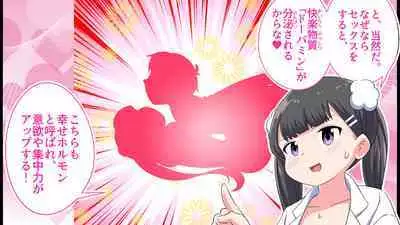 [私立 七つ星中]フェルミエロ漫画入学【赤ちゃんをつくる本】子作り実習するぞ