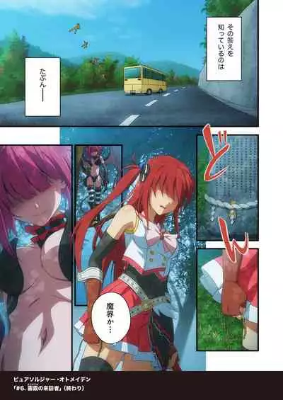 Pure Soldier OTOMAIDEN #1-9