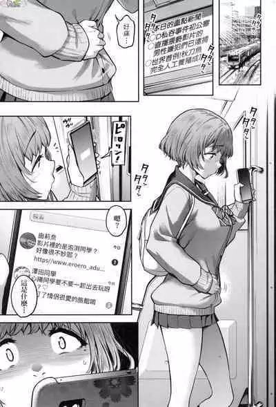 Watashi wa Tada Skirt o Mijikaku shita dake