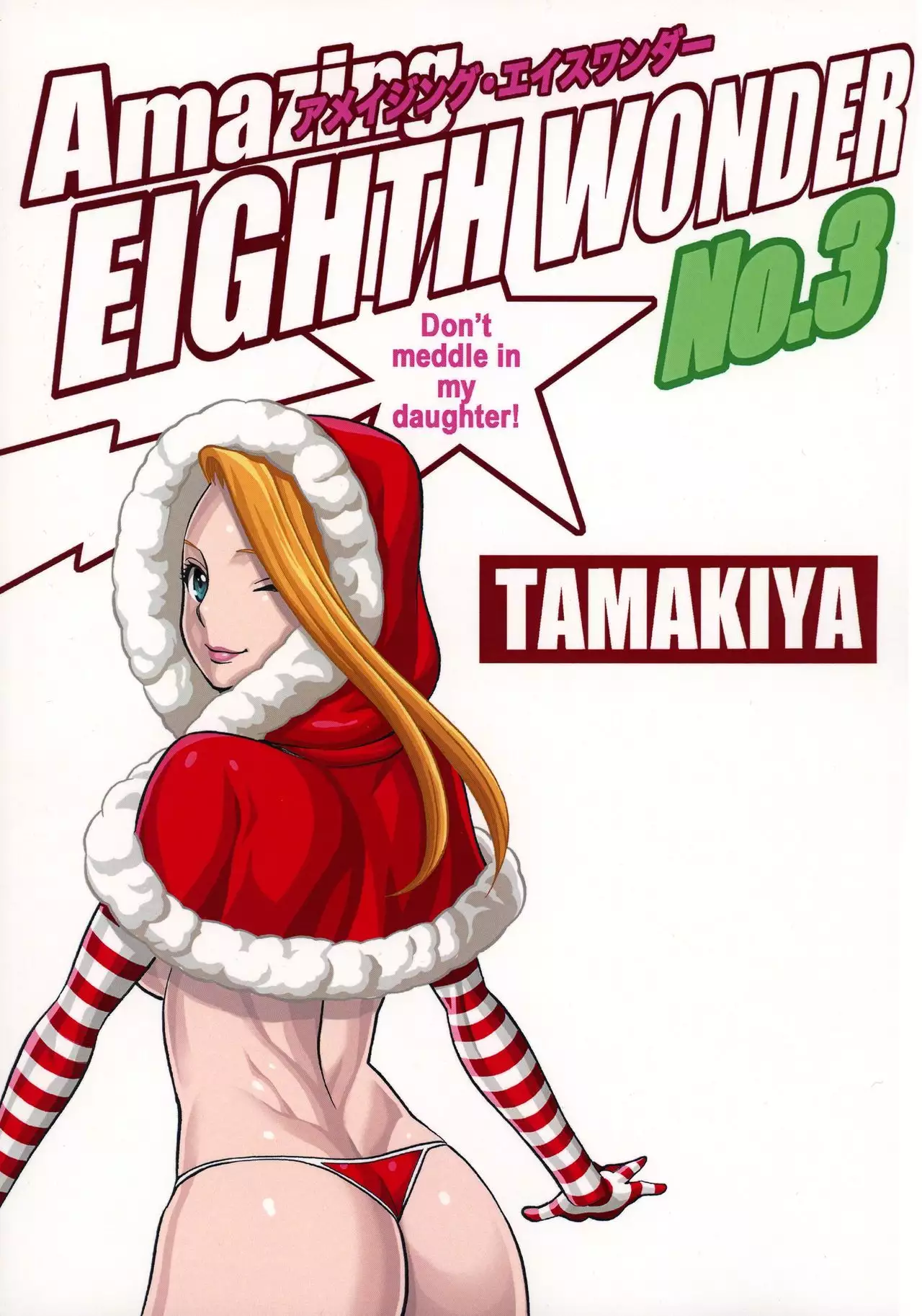 Amazing EIGHTHWONDER No.3 {doujins.com}