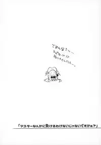 "Master nanka ni Makeru wake Nai ja nai desu kaa?"