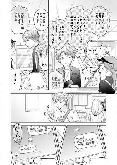 史郎くんのいちばんめ。（1）