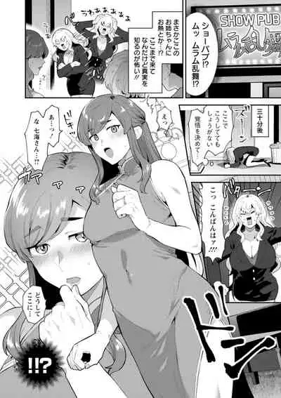 [Mogiki Hayami] Inyoku Mansion 〜 Tantashion no Rinjin Season 2 [Digital]