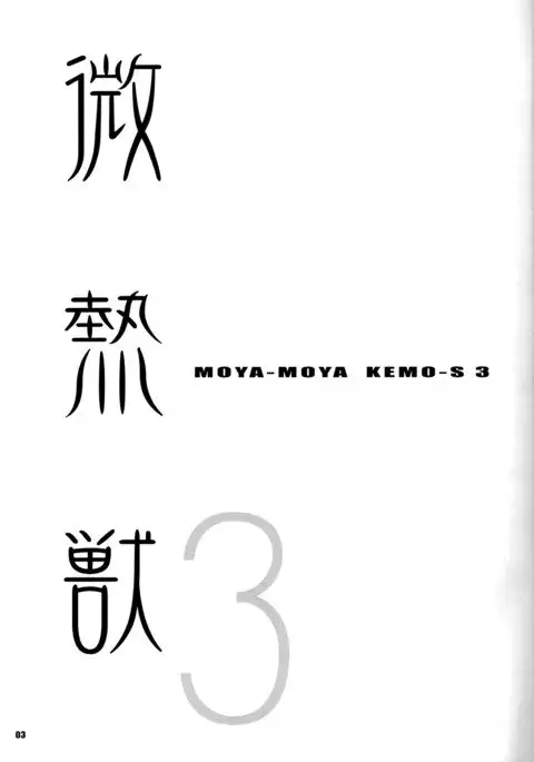 MOYA-MOYA KEMO-S 3