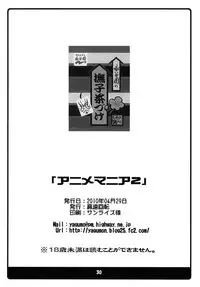 (COMIC1☆4) [Kousoku Kaiten] Anime Mania 2