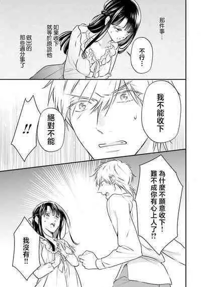 isekai de migawarihime ninari haou ni ubawaremashita ​| 在异世界成为了替身公主被霸王掳走了 1-12 end