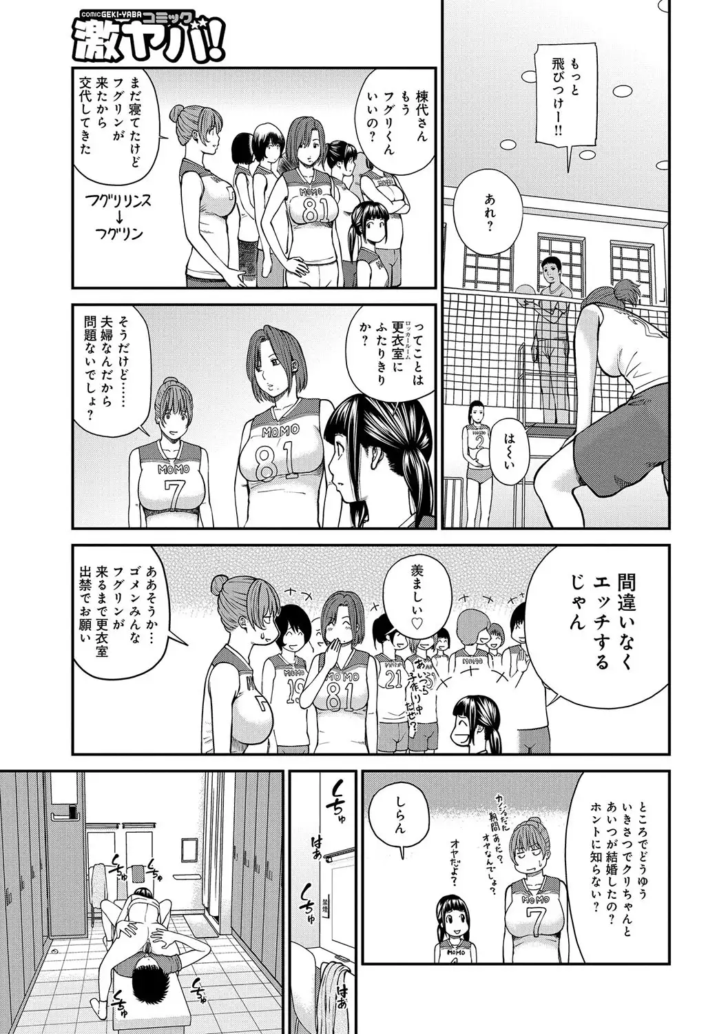 Momojiri Danchi Mama-san Volley Doukoukai - Mom's Volley Ball