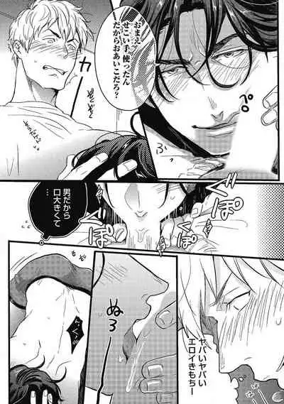 Gachiiki Chouhatsu Night