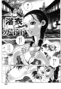 [Ichitomo Kazutomo] Kou Musume (Seme Musume)